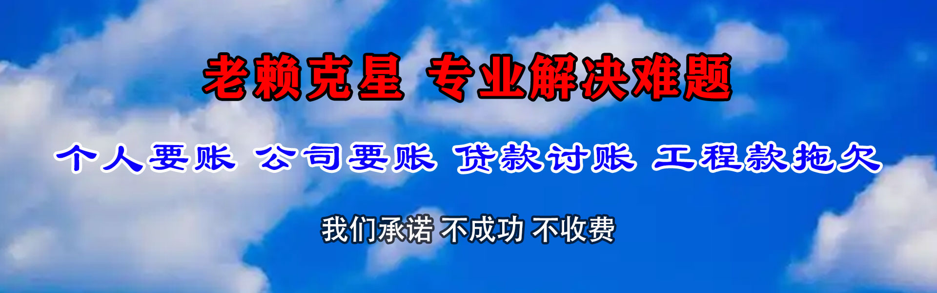屏南收债公司